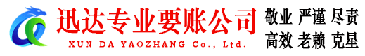 虎丘迅达催收公司